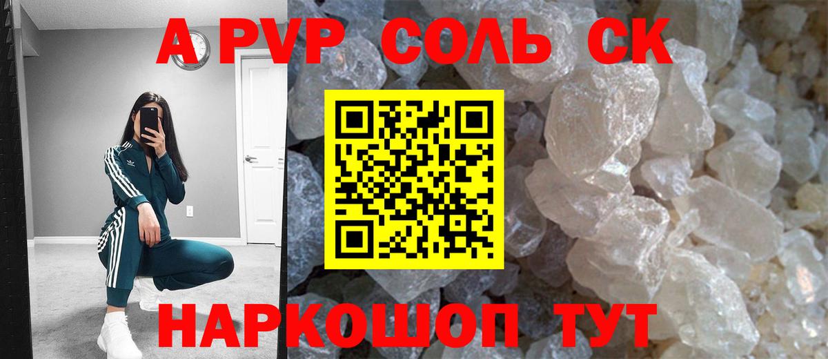 Alpha-PVP  А ПВП Соль  Вход с VPN  Алапаевск 