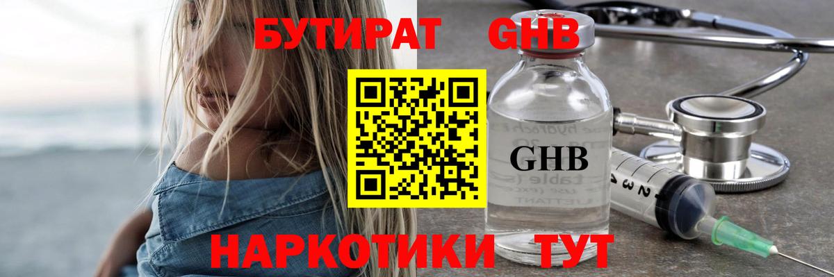 Бутират жидкий экстази  Вход с VPN  Алапаевск 