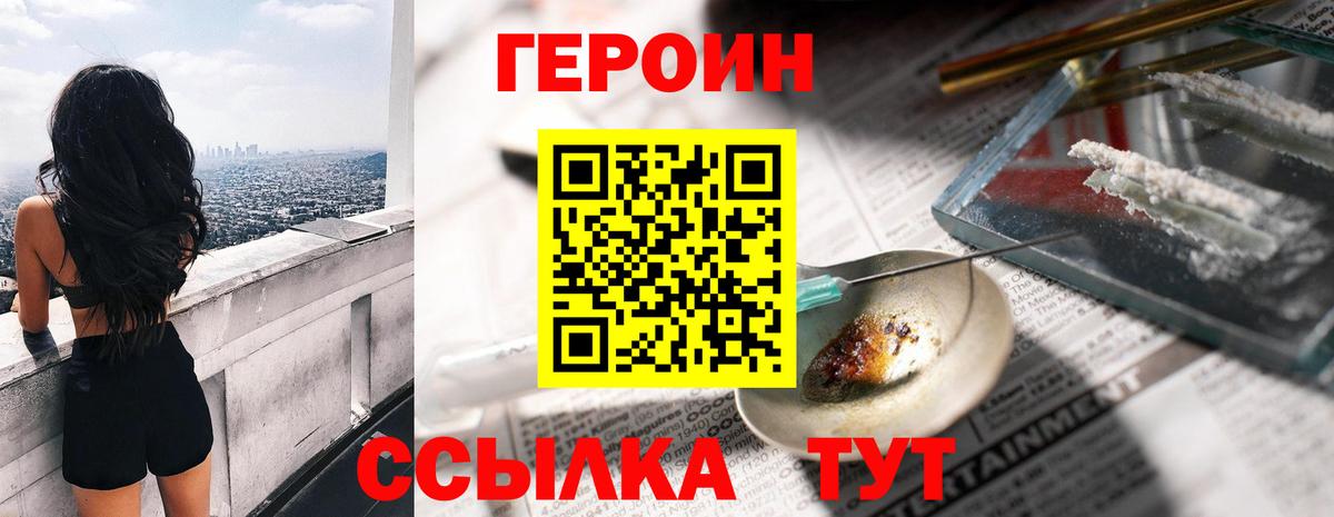Героин VHQ Алапаевск