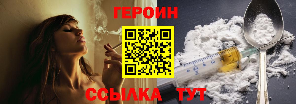 Героин  Вход с VPN  Алапаевск  Героин Heroin 