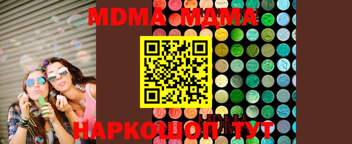 MDMA молли  Вход с VPN  Алапаевск  MDMA кристаллы 