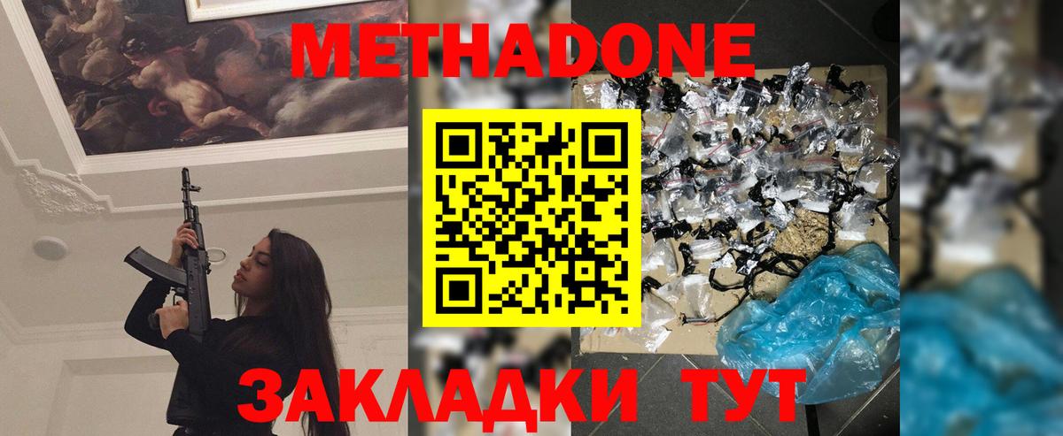 Метадон мёд Алапаевск