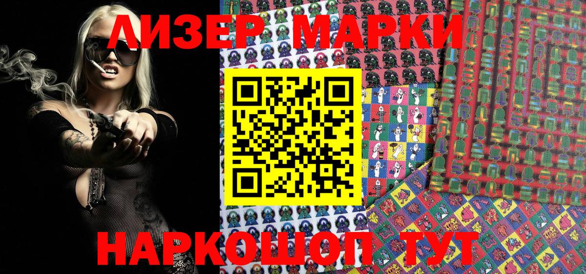 Наркотические марки 1,8мг Алапаевск